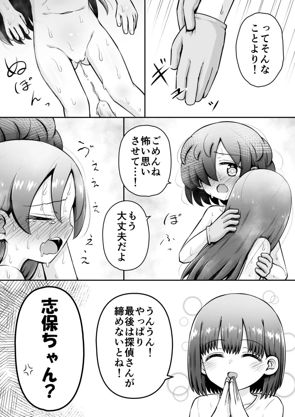 教育的鬼イカセっ!!!! ～るいちゃんはえーぶい女優になりたい!:中編～ Page.51