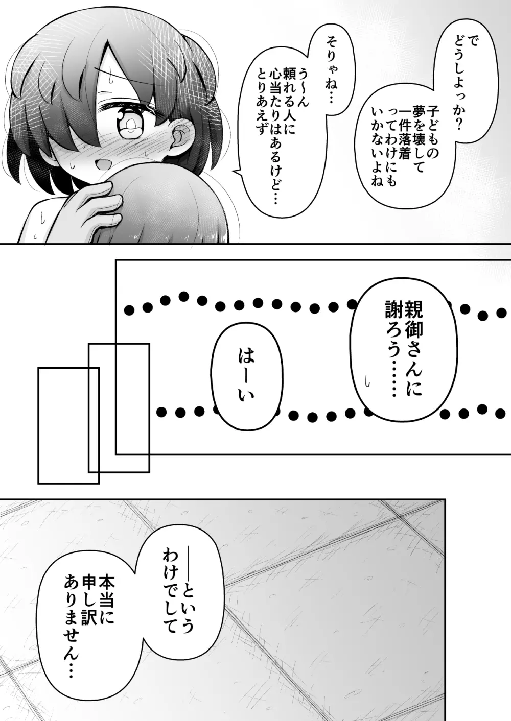 教育的鬼イカセっ!!!! ～るいちゃんはえーぶい女優になりたい!:中編～ Page.52