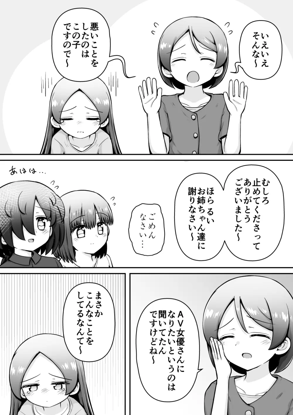 教育的鬼イカセっ!!!! ～るいちゃんはえーぶい女優になりたい!:中編～ Page.53