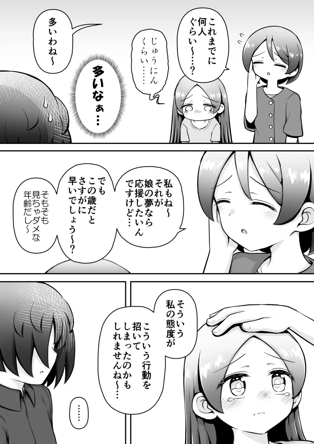 教育的鬼イカセっ!!!! ～るいちゃんはえーぶい女優になりたい!:中編～ Page.54