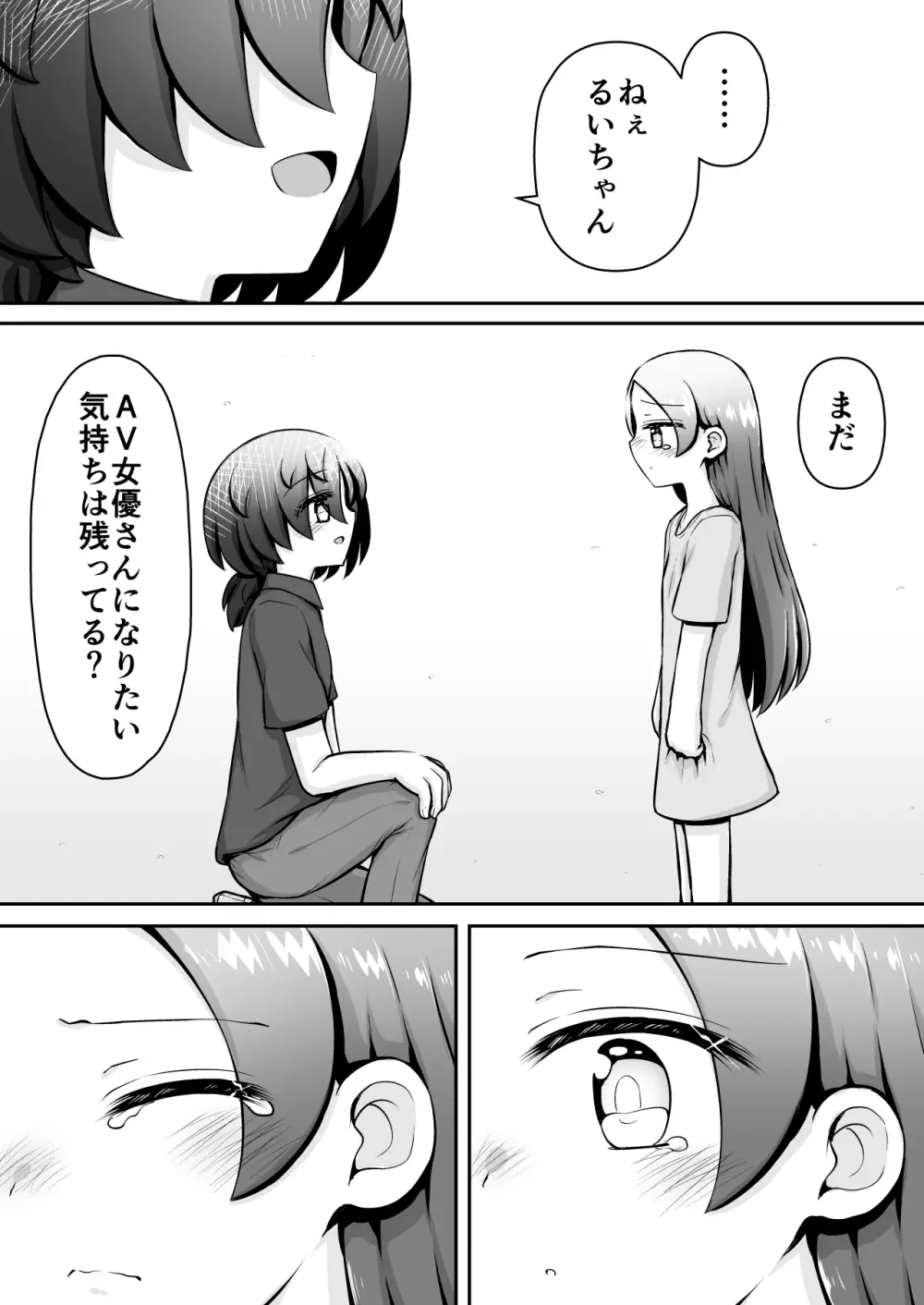 教育的鬼イカセっ!!!! ～るいちゃんはえーぶい女優になりたい!:中編～ Page.55