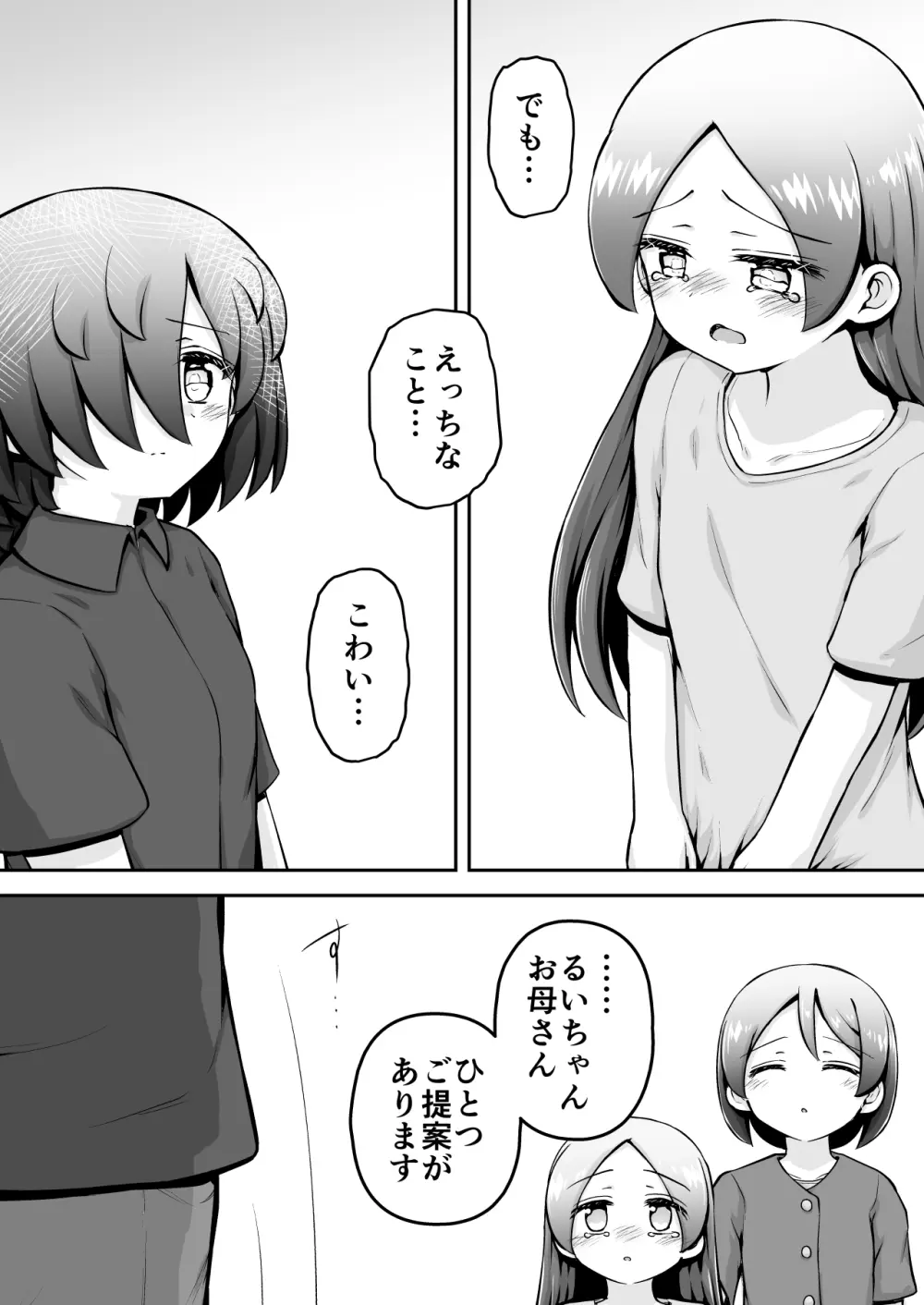 教育的鬼イカセっ!!!! ～るいちゃんはえーぶい女優になりたい!:中編～ Page.56