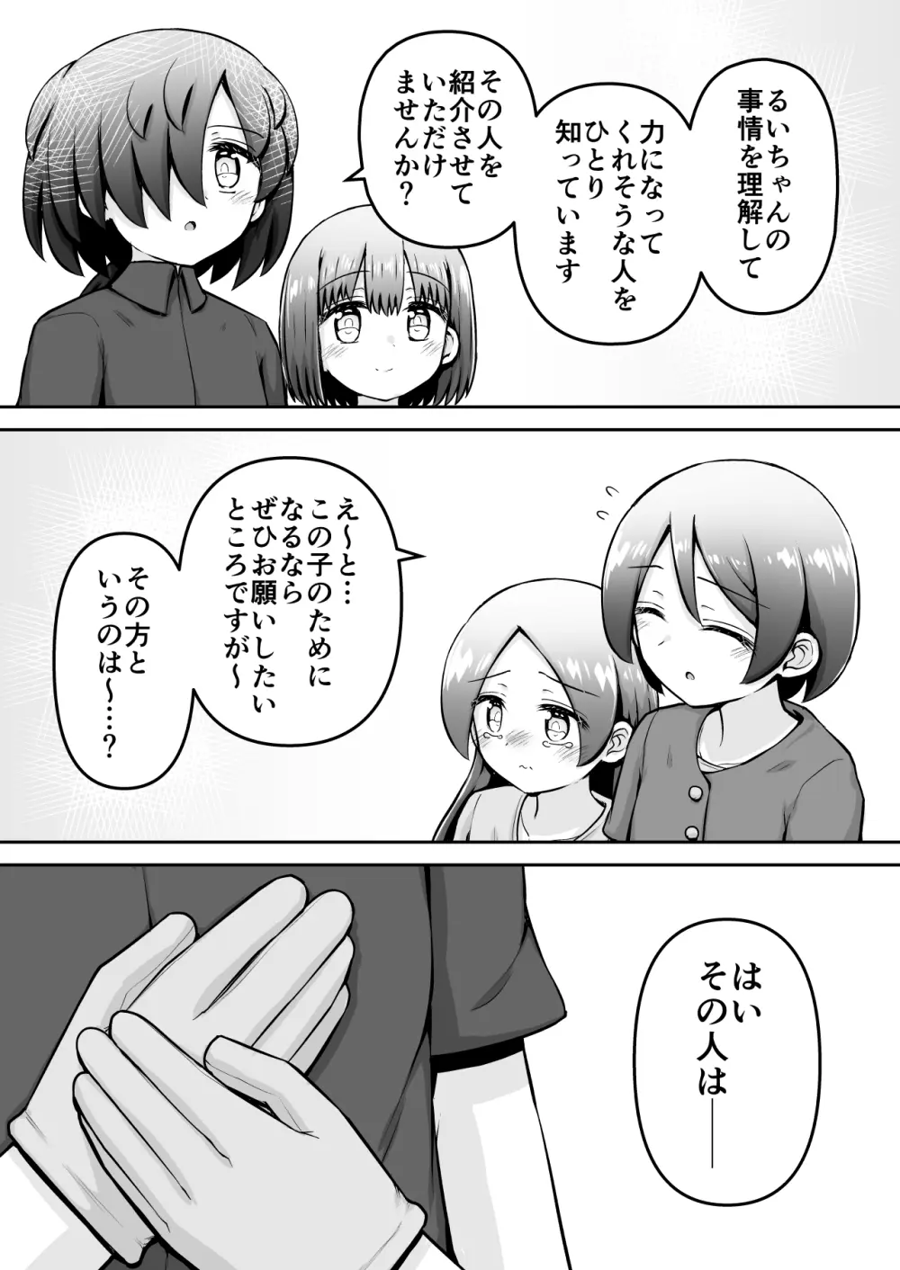 教育的鬼イカセっ!!!! ～るいちゃんはえーぶい女優になりたい!:中編～ Page.57