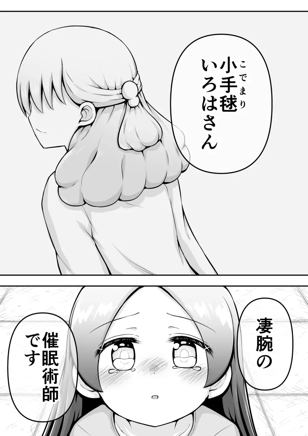 教育的鬼イカセっ!!!! ～るいちゃんはえーぶい女優になりたい!:中編～ Page.58