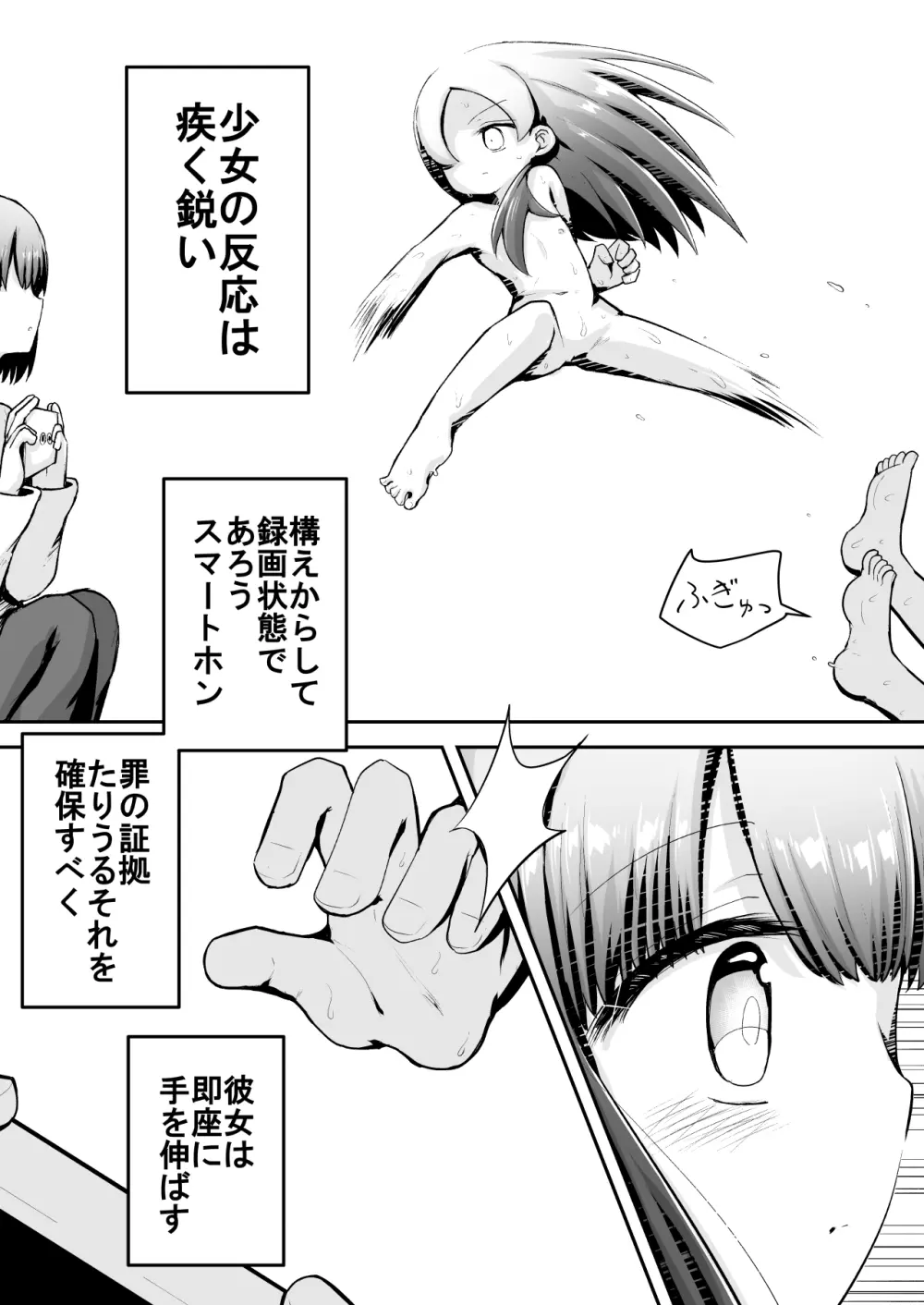 教育的鬼イカセっ!!!! ～るいちゃんはえーぶい女優になりたい!:中編～ Page.6