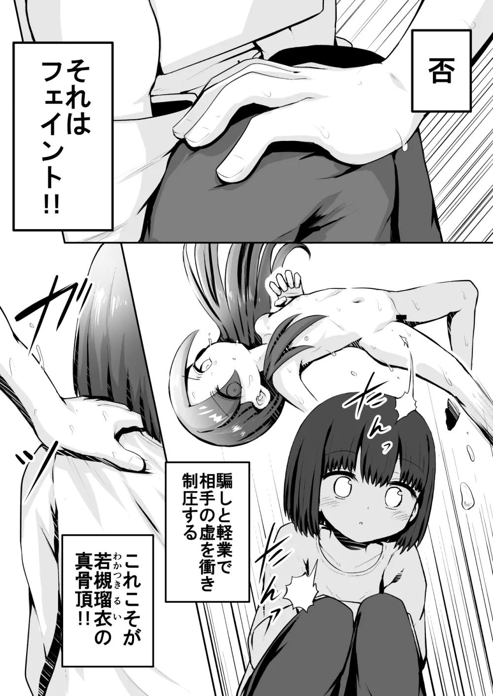 教育的鬼イカセっ!!!! ～るいちゃんはえーぶい女優になりたい!:中編～ Page.7