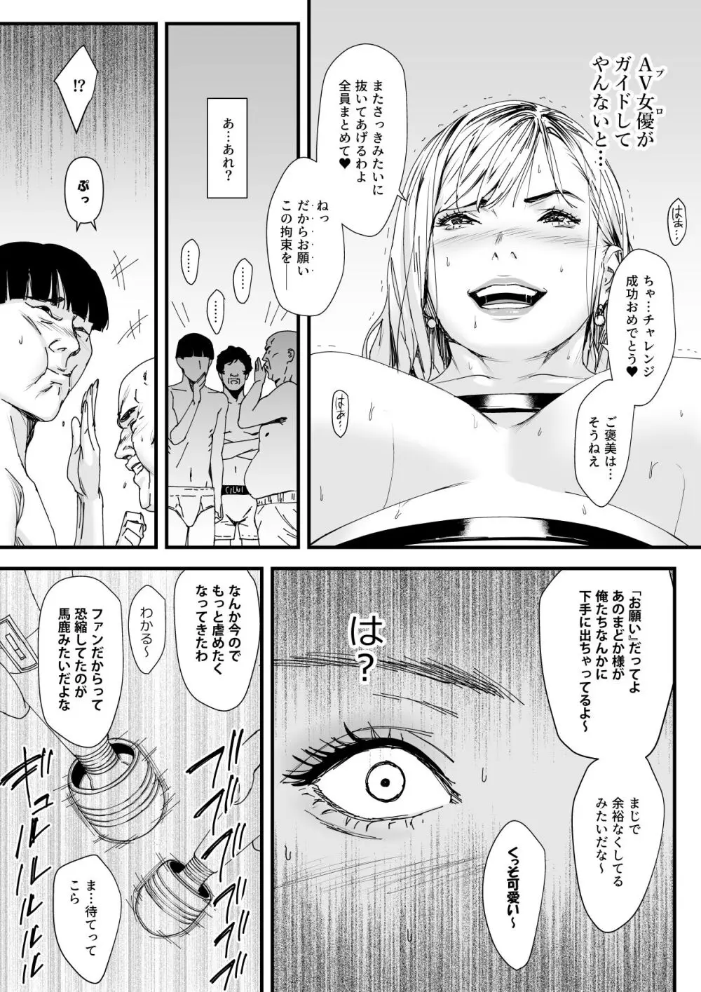 カリスマAV女優(23歳)を引退撤回するまでイカせまくる 3 『ファン感謝祭編』 Page.18