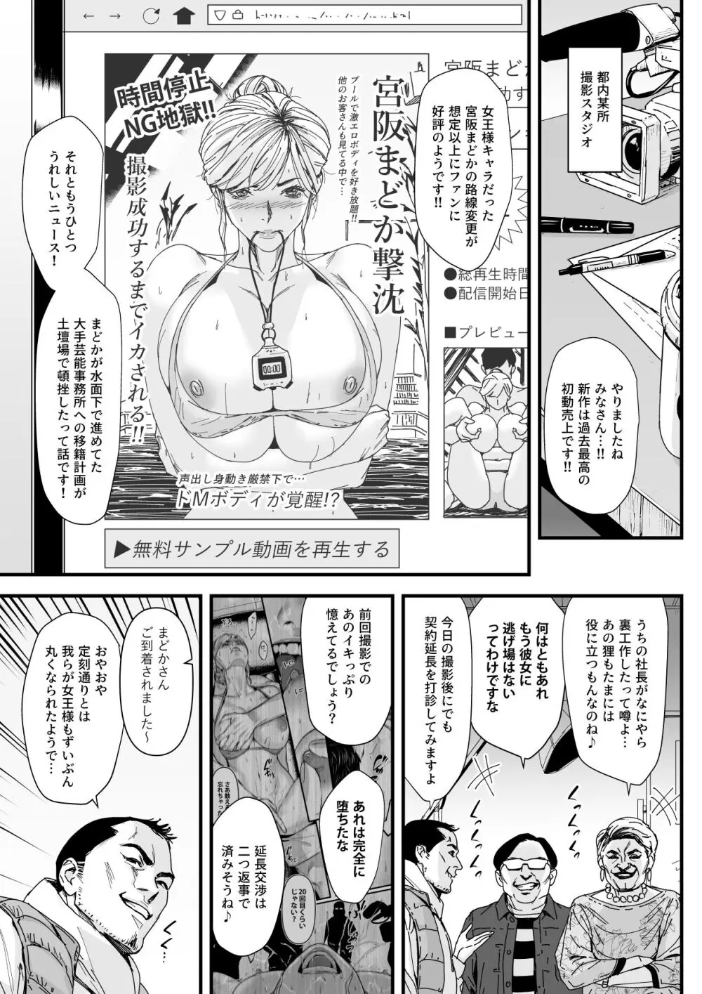 カリスマAV女優(23歳)を引退撤回するまでイカせまくる 3 『ファン感謝祭編』 Page.2