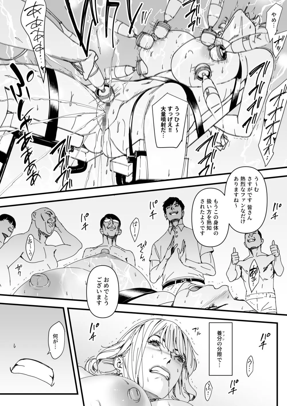 カリスマAV女優(23歳)を引退撤回するまでイカせまくる 3 『ファン感謝祭編』 Page.20