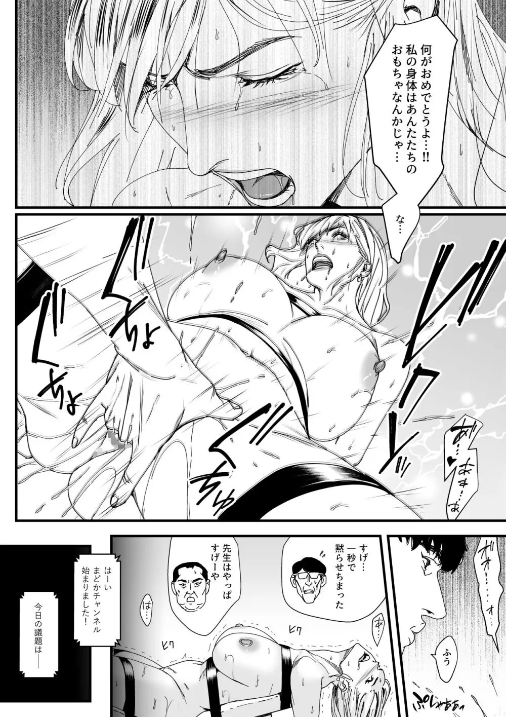 カリスマAV女優(23歳)を引退撤回するまでイカせまくる 3 『ファン感謝祭編』 Page.21