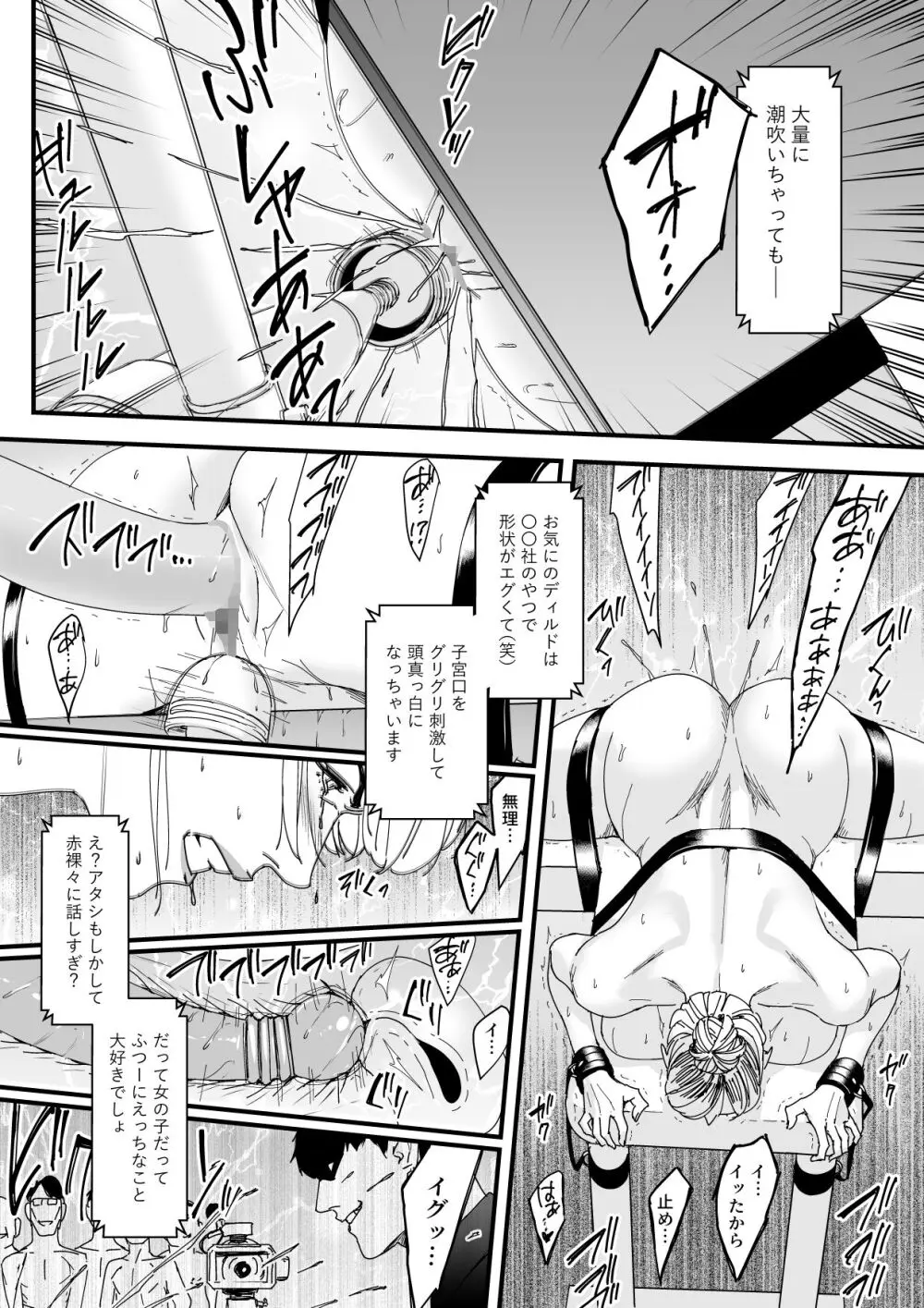 カリスマAV女優(23歳)を引退撤回するまでイカせまくる 3 『ファン感謝祭編』 Page.23