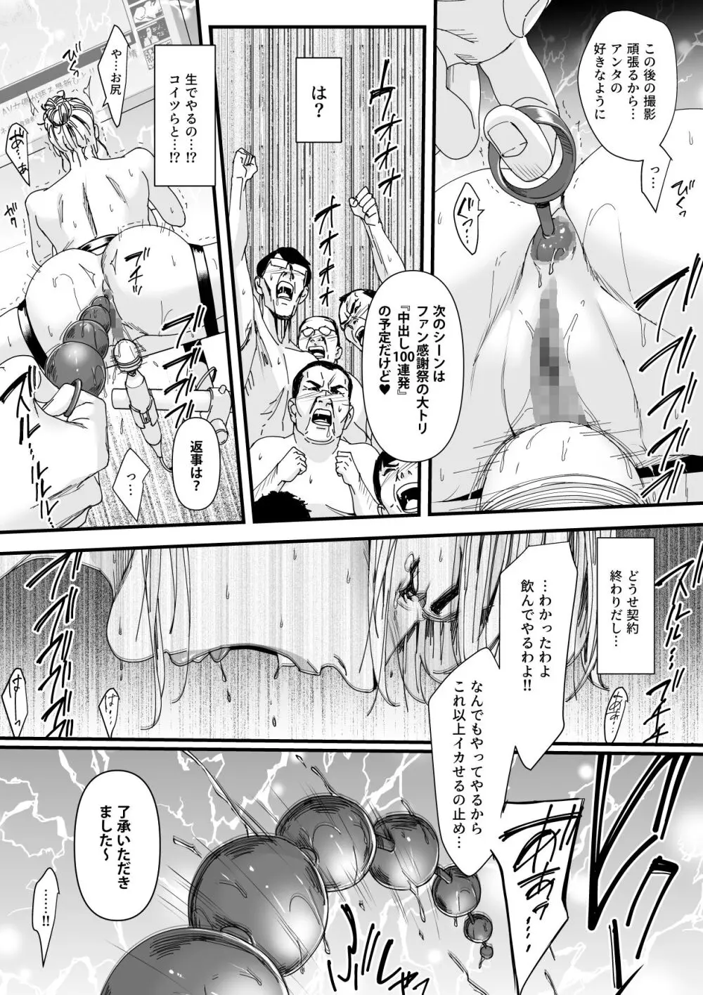 カリスマAV女優(23歳)を引退撤回するまでイカせまくる 3 『ファン感謝祭編』 Page.26