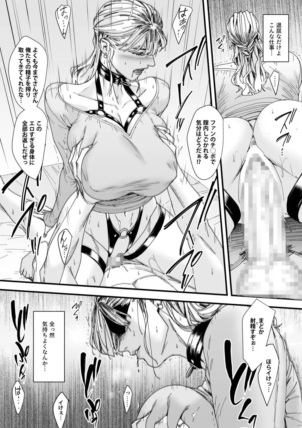カリスマAV女優(23歳)を引退撤回するまでイカせまくる 3 『ファン感謝祭編』 Page.29