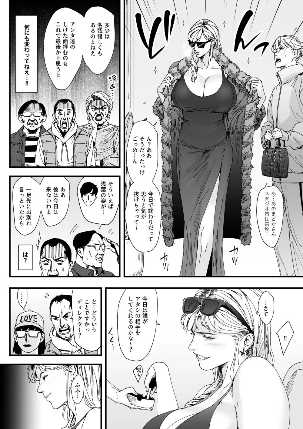 カリスマAV女優(23歳)を引退撤回するまでイカせまくる 3 『ファン感謝祭編』 Page.3