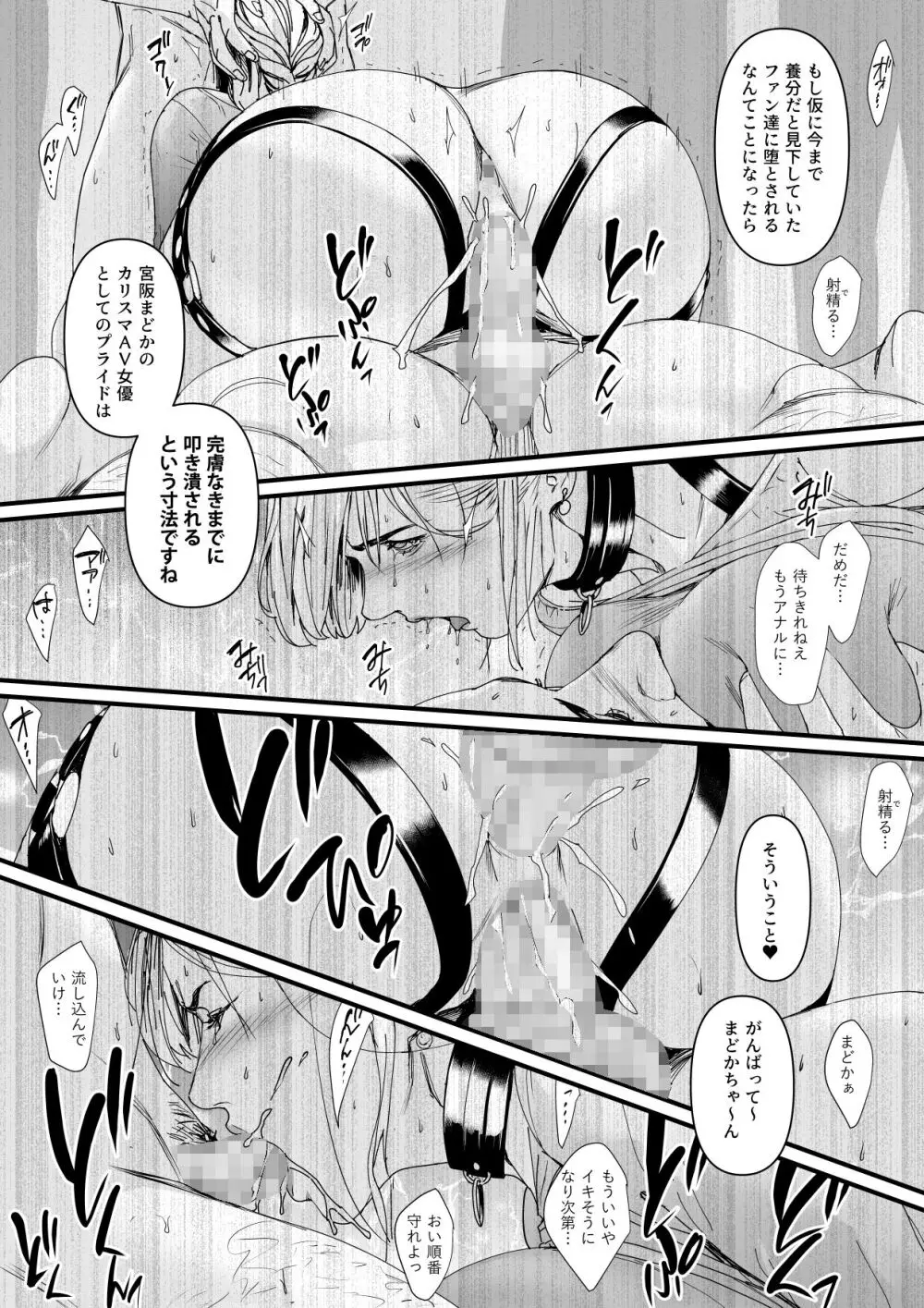 カリスマAV女優(23歳)を引退撤回するまでイカせまくる 3 『ファン感謝祭編』 Page.31