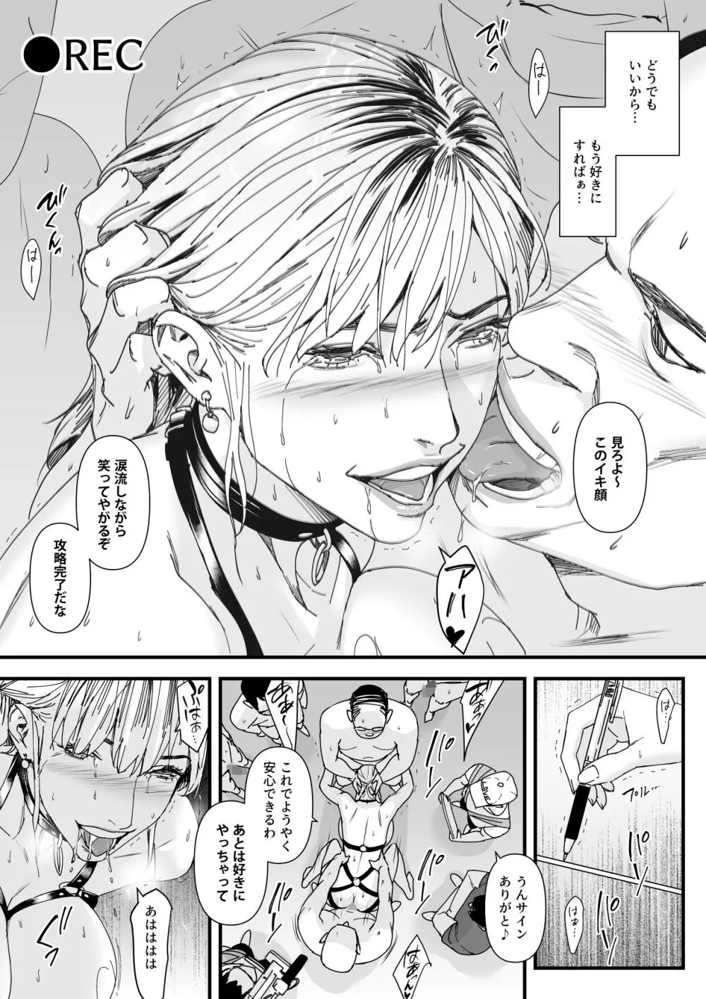 カリスマAV女優(23歳)を引退撤回するまでイカせまくる 3 『ファン感謝祭編』 Page.36