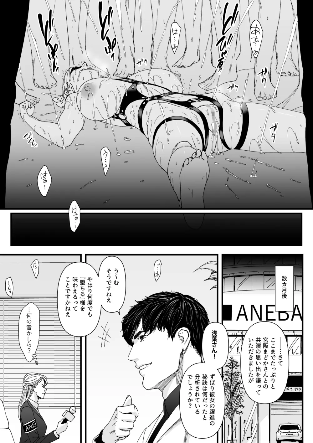 カリスマAV女優(23歳)を引退撤回するまでイカせまくる 3 『ファン感謝祭編』 Page.42