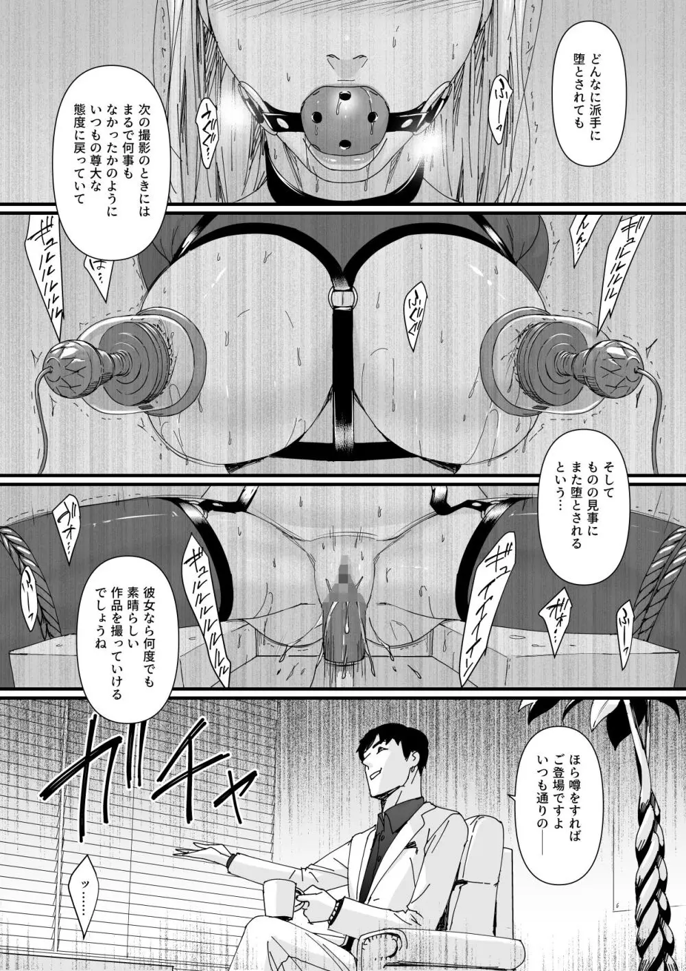 カリスマAV女優(23歳)を引退撤回するまでイカせまくる 3 『ファン感謝祭編』 Page.43