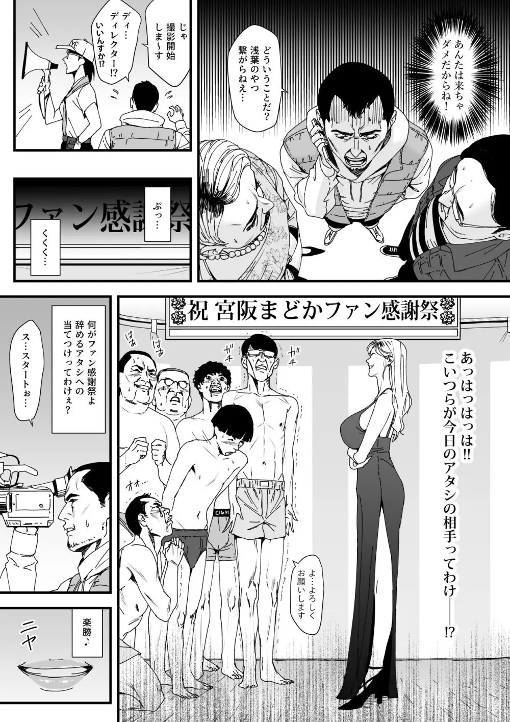 カリスマAV女優(23歳)を引退撤回するまでイカせまくる 3 『ファン感謝祭編』 Page.5