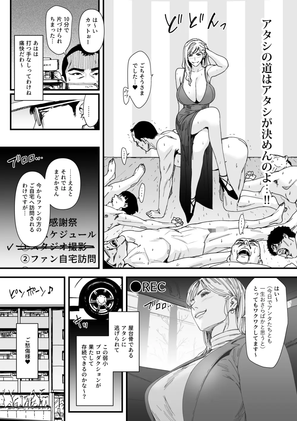 カリスマAV女優(23歳)を引退撤回するまでイカせまくる 3 『ファン感謝祭編』 Page.7