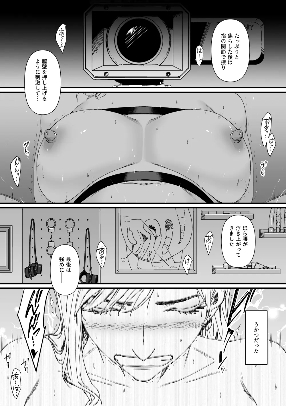 カリスマAV女優(23歳)を引退撤回するまでイカせまくる 3 『ファン感謝祭編』 Page.9