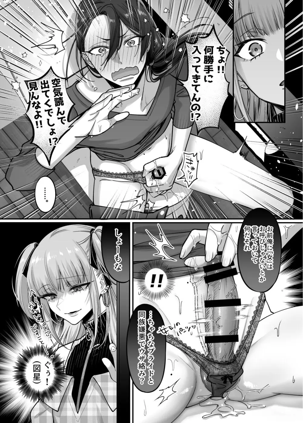 ドS男の娘×メスお兄さん Page.11