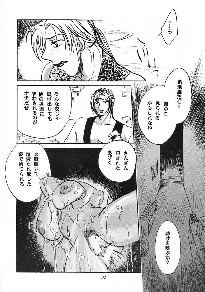 E-SEX Page.31