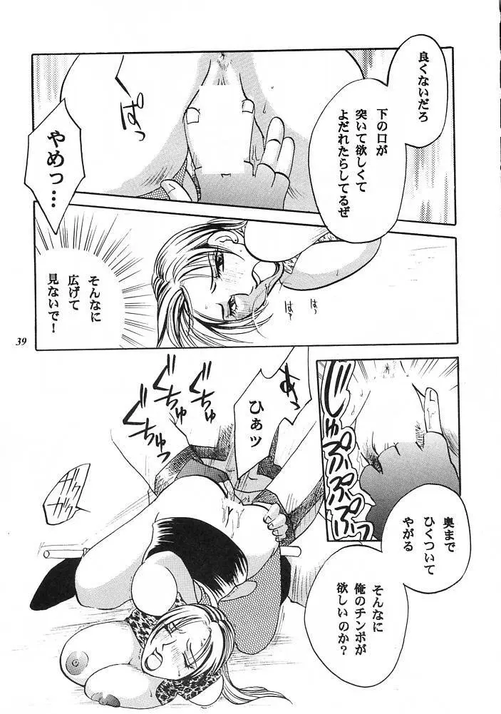 E-SEX Page.38