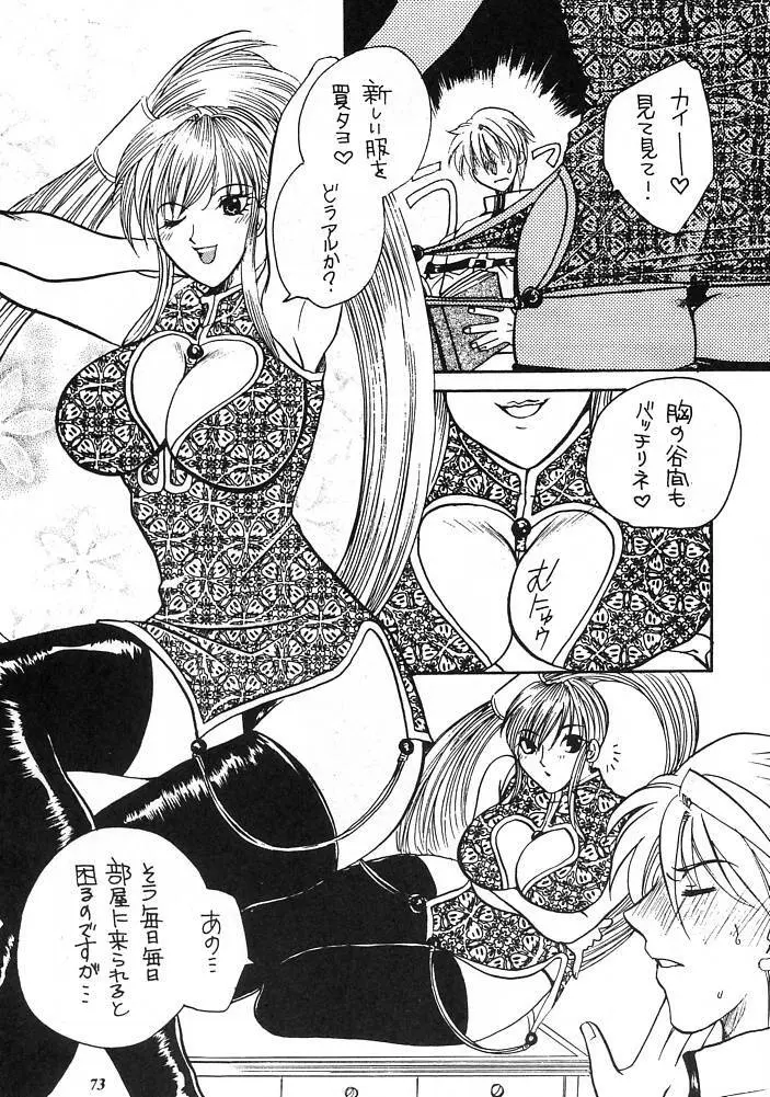 E-SEX Page.72