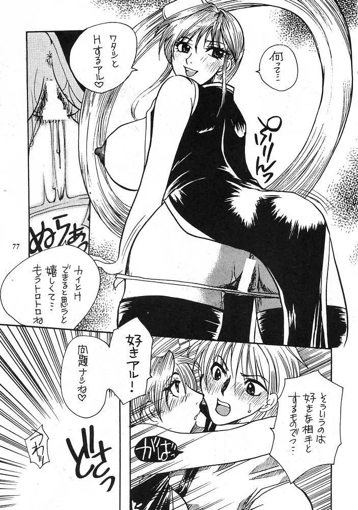 E-SEX Page.76