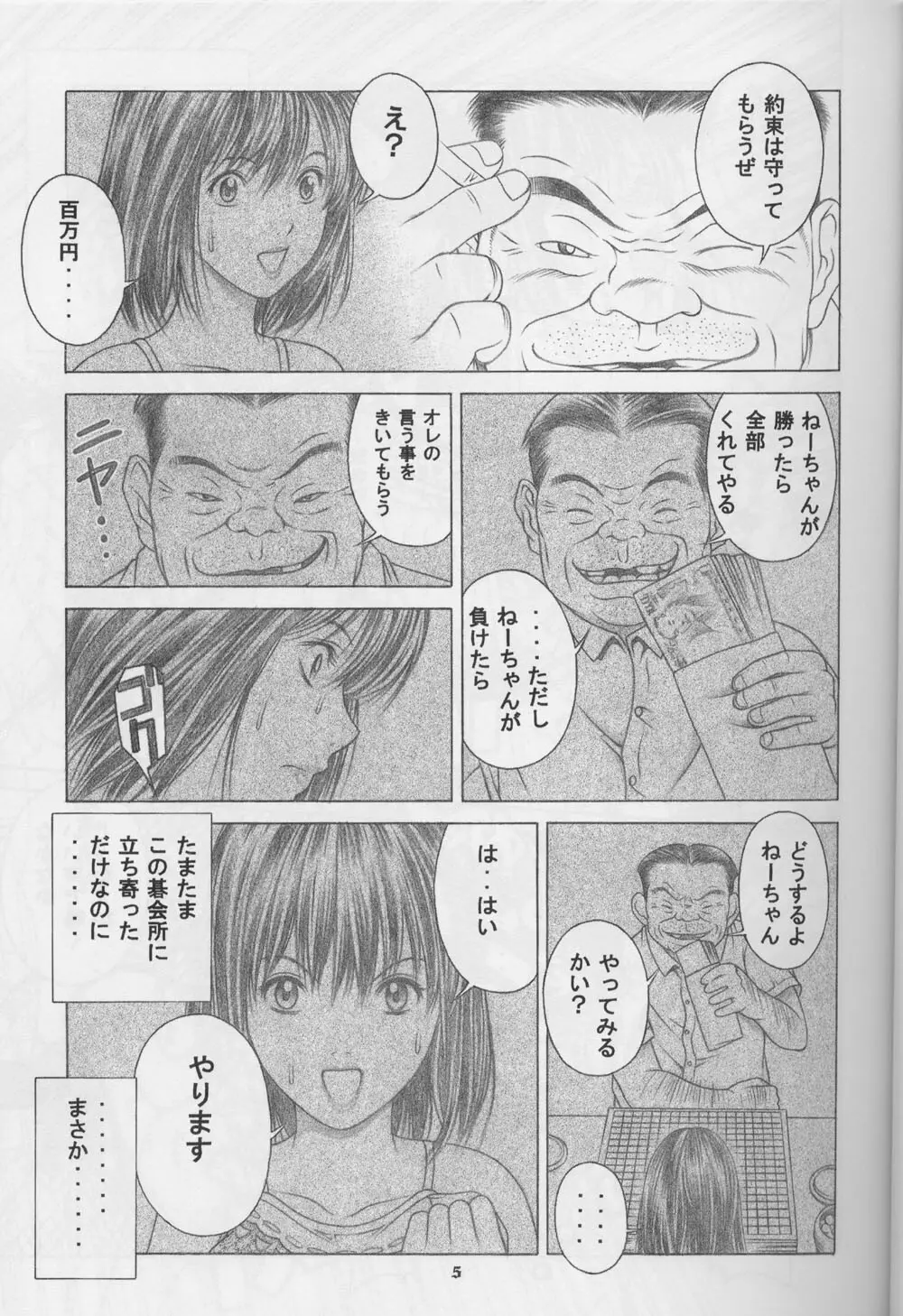 奈瀬で碁ぅ!! Page.3