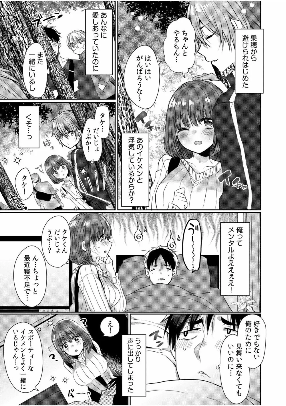 「絶対に君をはなさない!」愛しあう2人は何度も激しく… Page.15