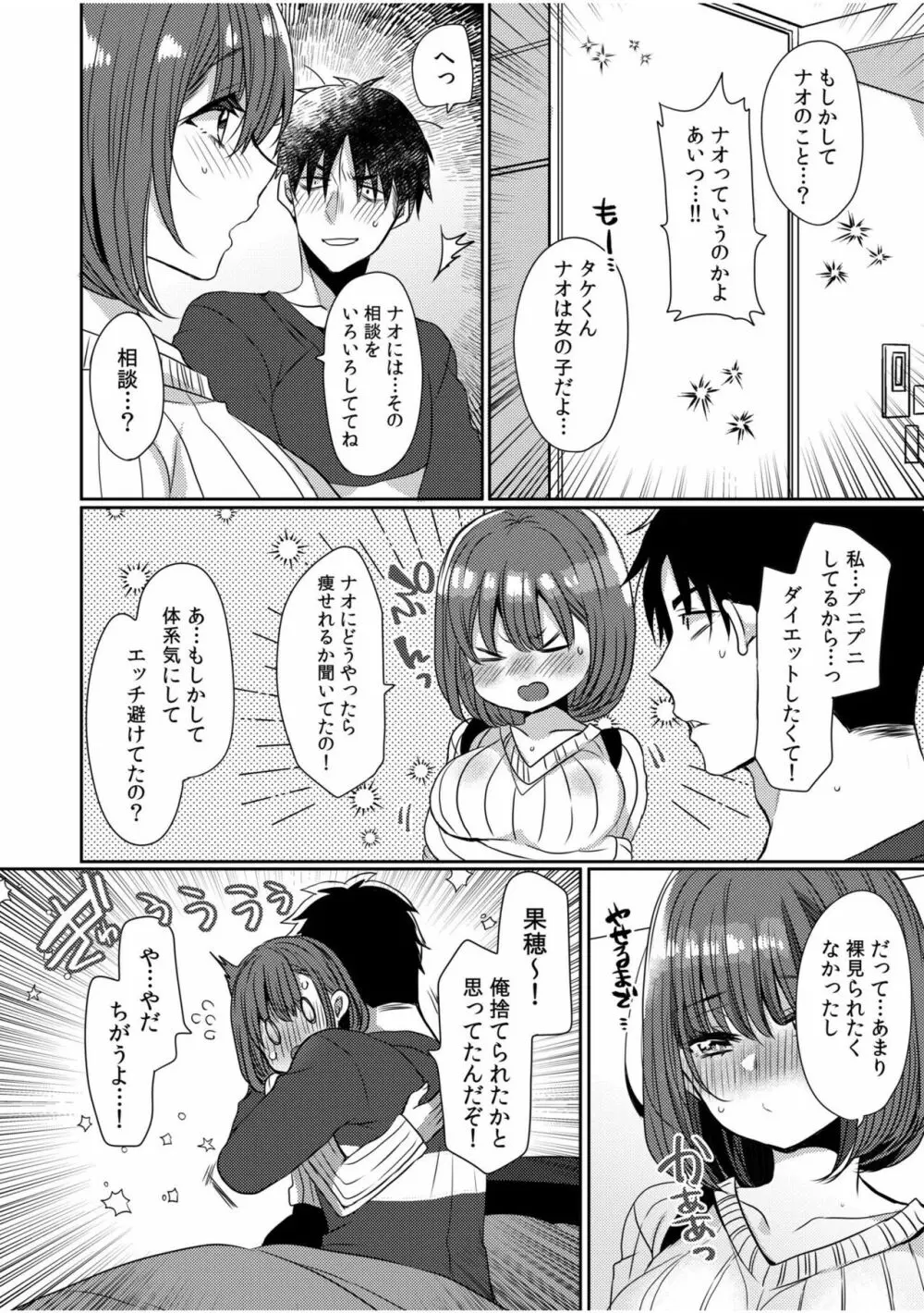 「絶対に君をはなさない!」愛しあう2人は何度も激しく… Page.16