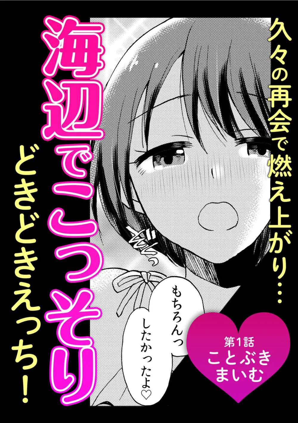 「絶対に君をはなさない!」愛しあう2人は何度も激しく… Page.2