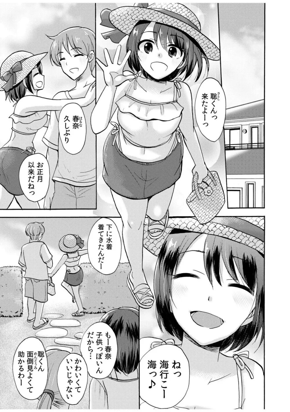「絶対に君をはなさない!」愛しあう2人は何度も激しく… Page.3