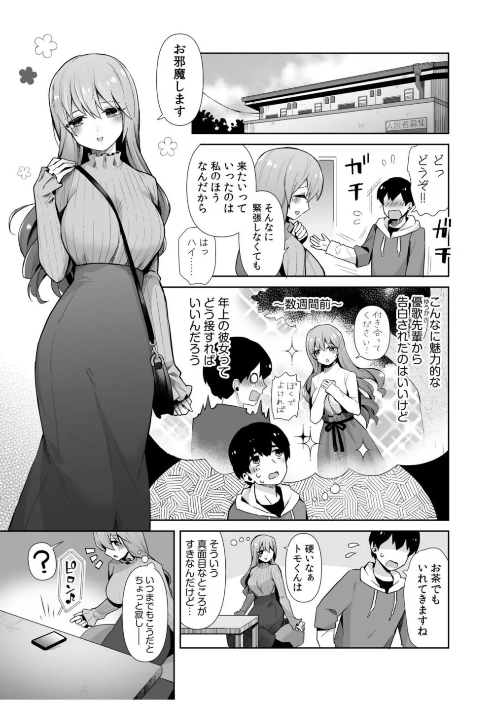 「絶対に君をはなさない!」愛しあう2人は何度も激しく… Page.33