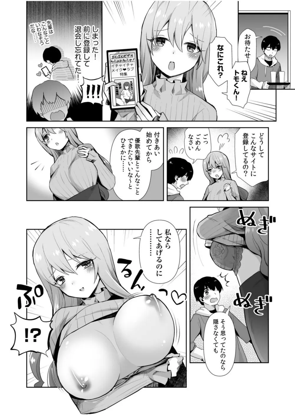 「絶対に君をはなさない!」愛しあう2人は何度も激しく… Page.34