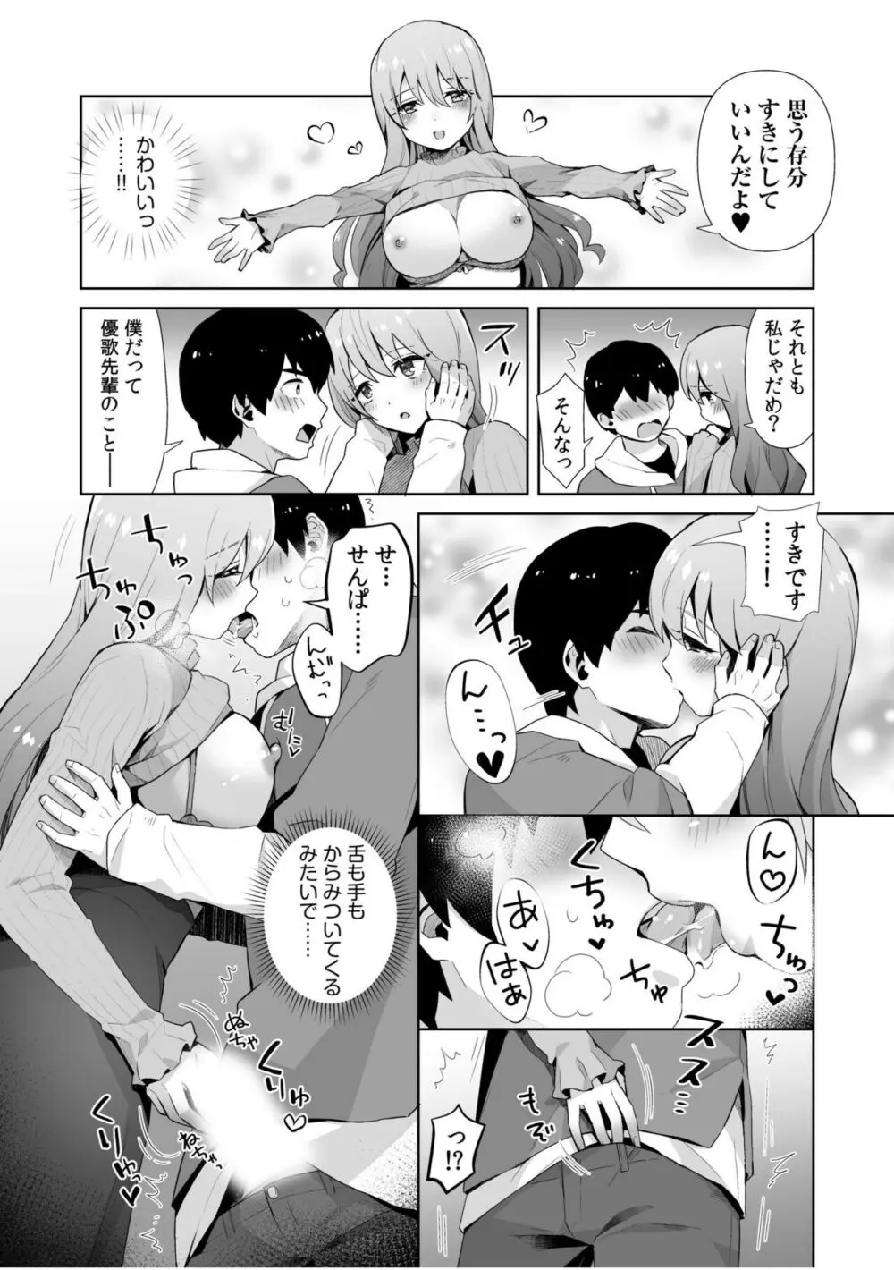 「絶対に君をはなさない!」愛しあう2人は何度も激しく… Page.36