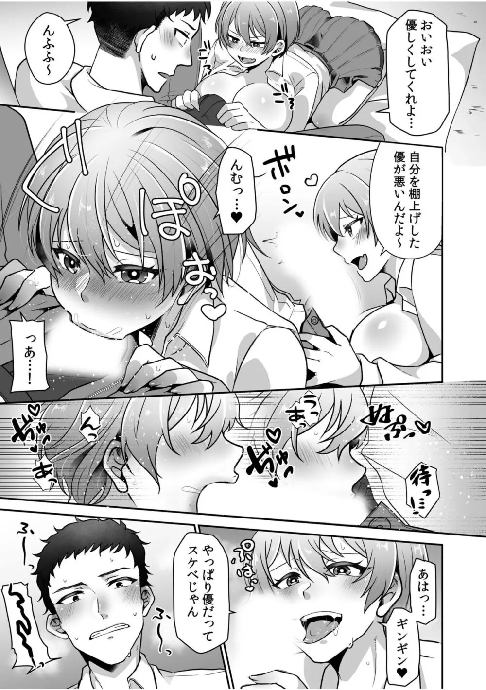 「絶対に君をはなさない!」愛しあう2人は何度も激しく… Page.45