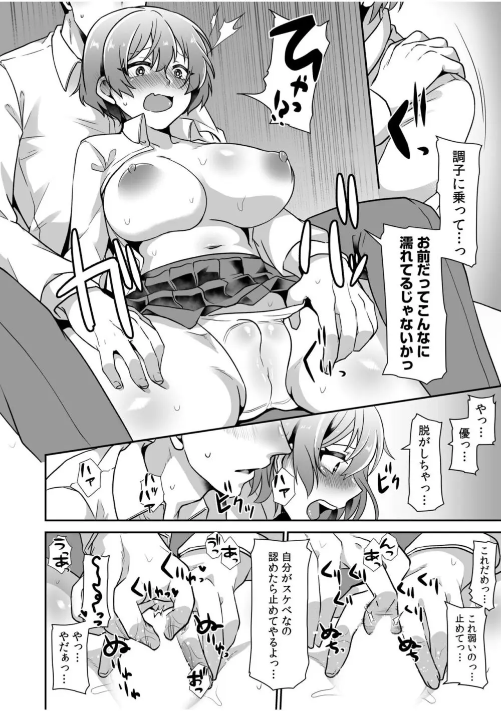 「絶対に君をはなさない!」愛しあう2人は何度も激しく… Page.46