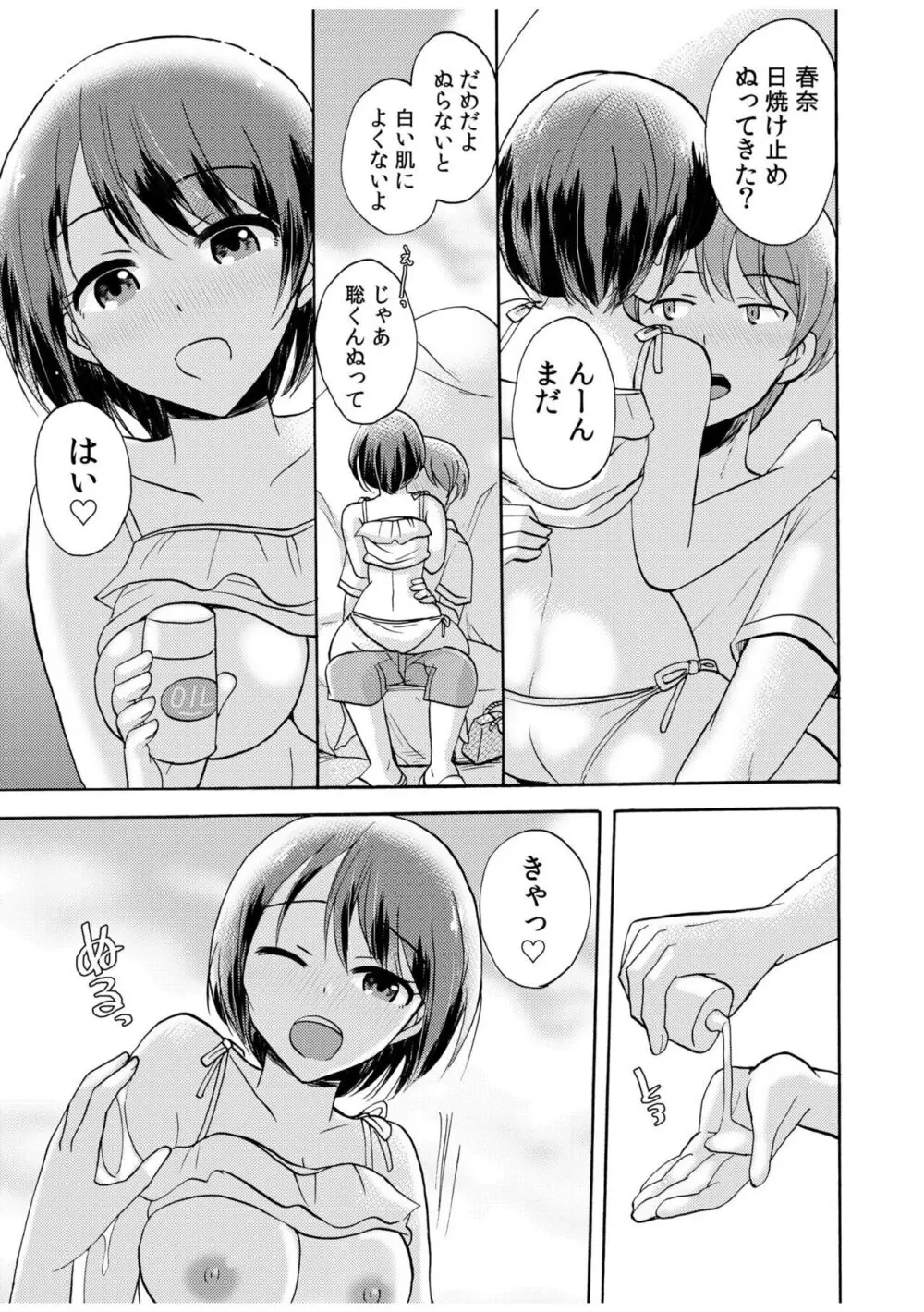「絶対に君をはなさない!」愛しあう2人は何度も激しく… Page.5