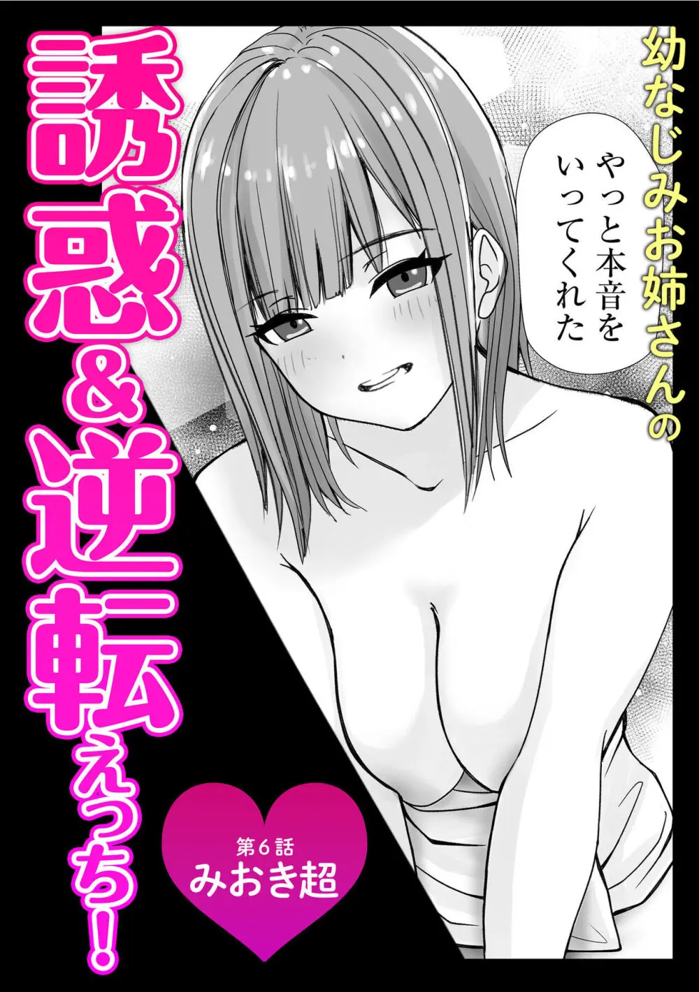 「絶対に君をはなさない!」愛しあう2人は何度も激しく… Page.52