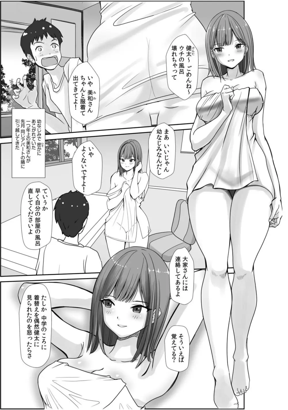 「絶対に君をはなさない!」愛しあう2人は何度も激しく… Page.53