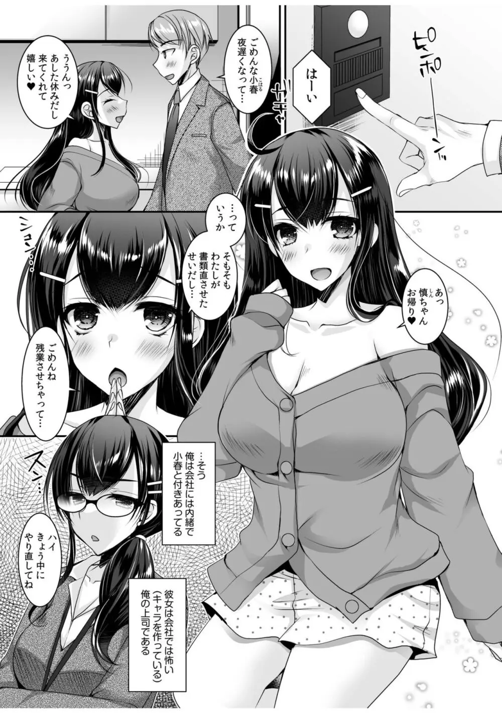 「絶対に君をはなさない!」愛しあう2人は何度も激しく… Page.63
