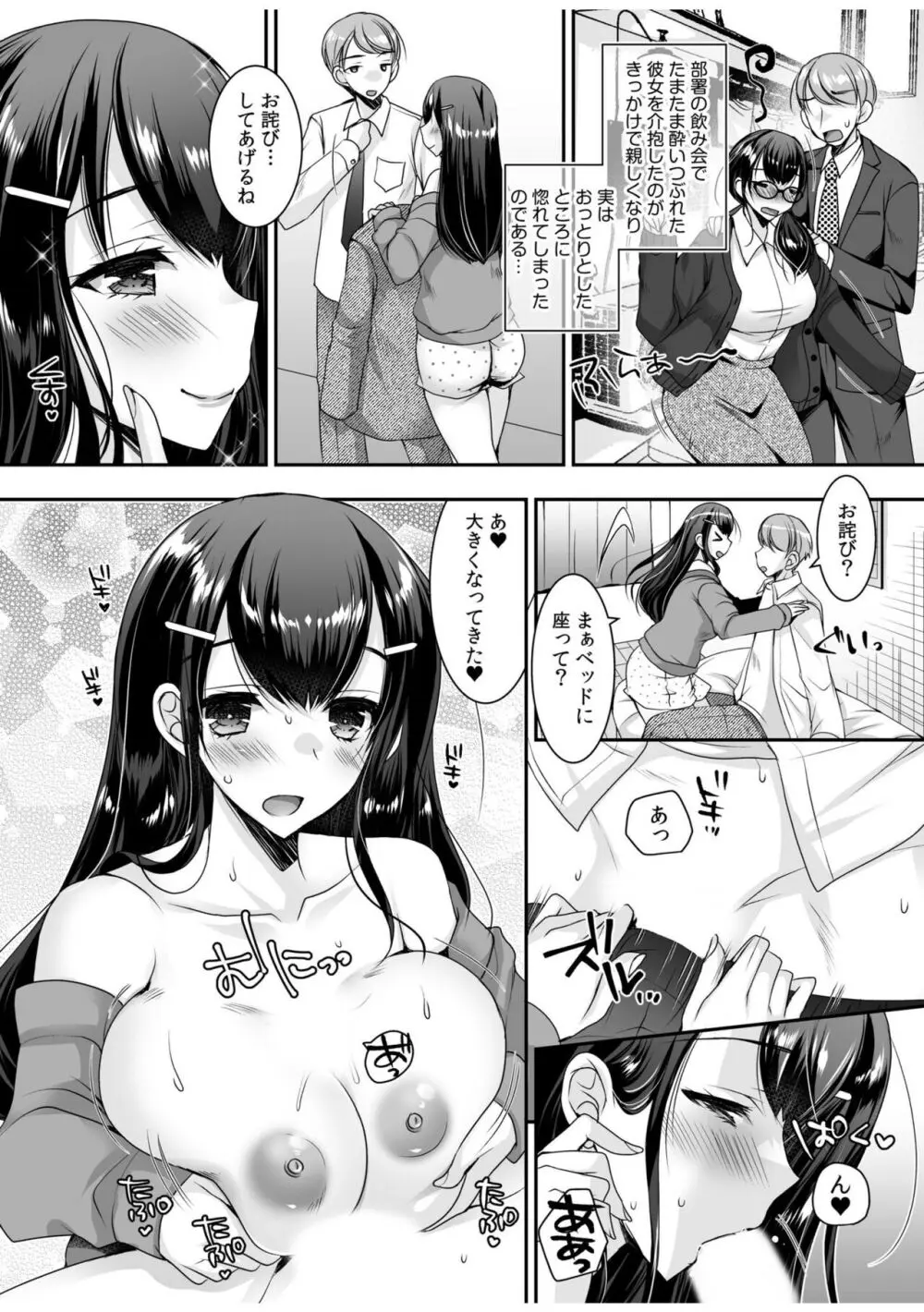 「絶対に君をはなさない!」愛しあう2人は何度も激しく… Page.64
