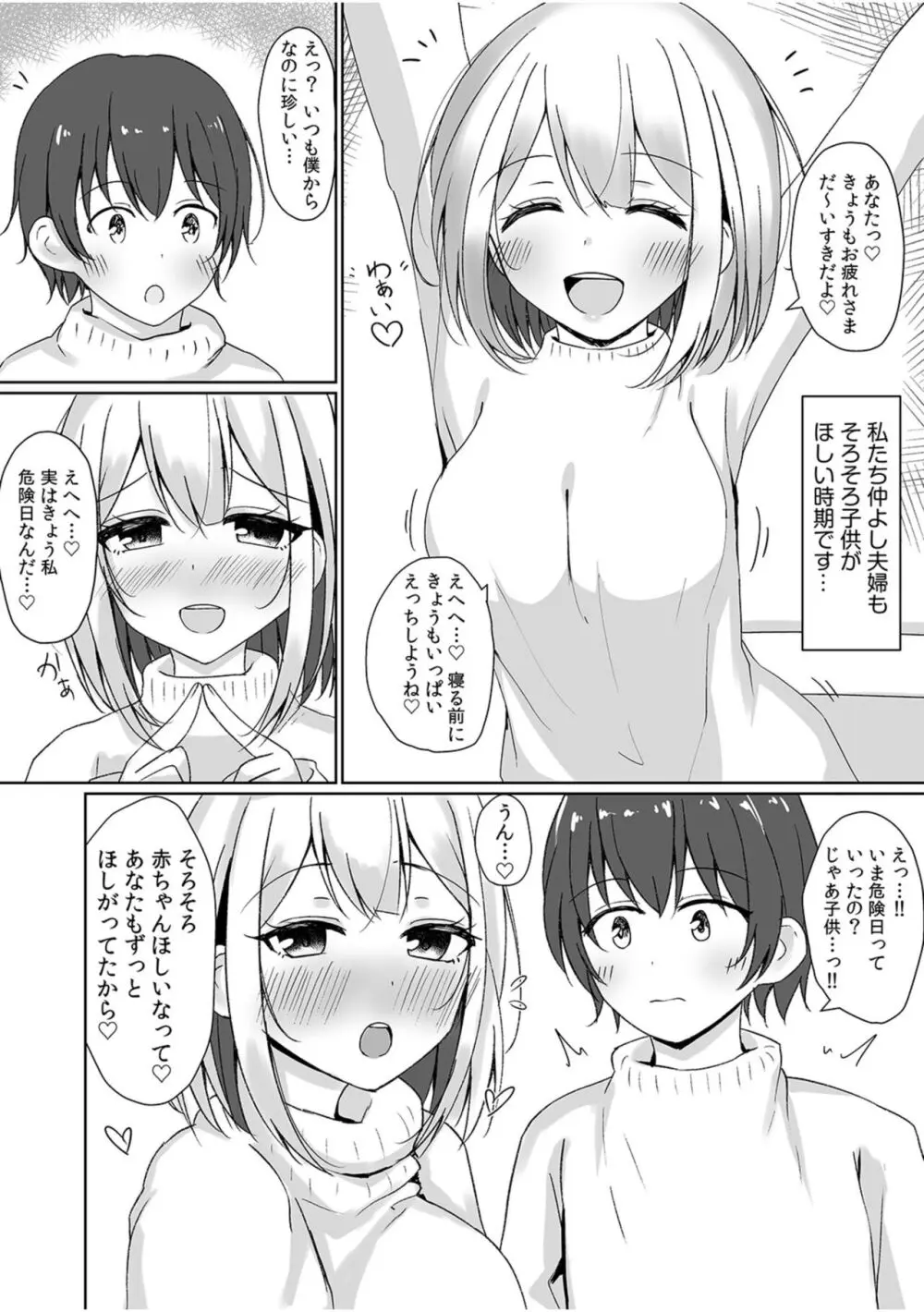 「絶対に君をはなさない!」愛しあう2人は何度も激しく… Page.73