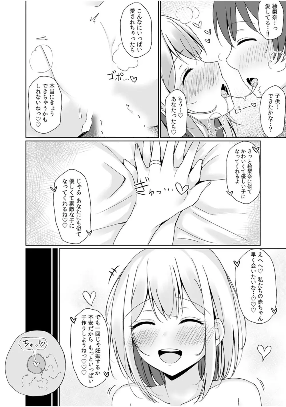 「絶対に君をはなさない!」愛しあう2人は何度も激しく… Page.80