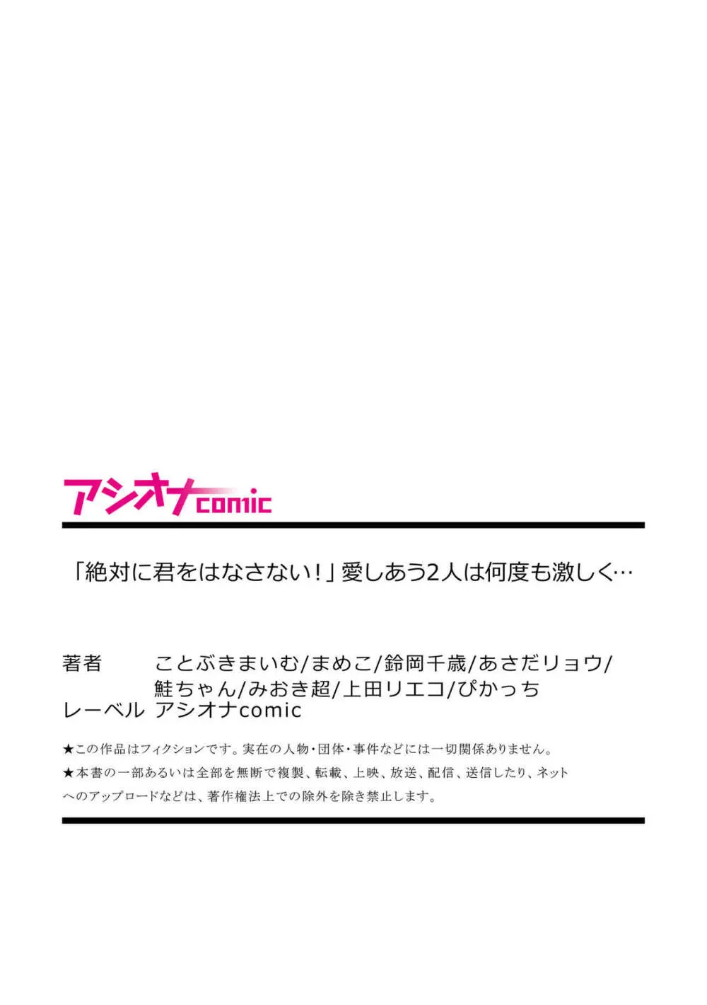 「絶対に君をはなさない!」愛しあう2人は何度も激しく… Page.81