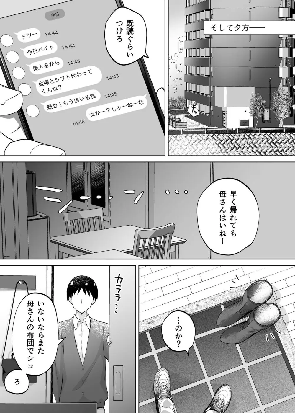 母さん、つきあって Page.10