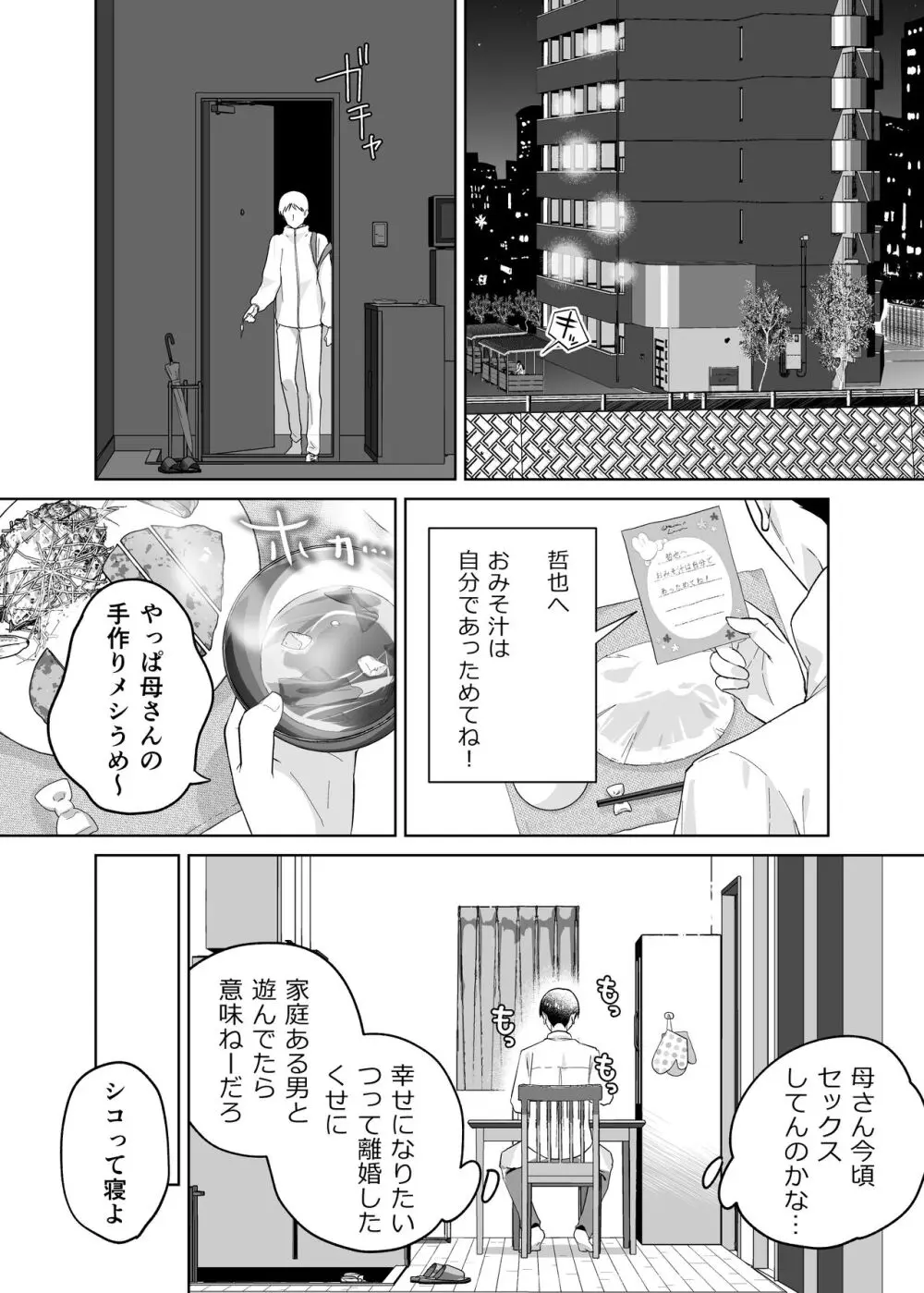 母さん、つきあって Page.3